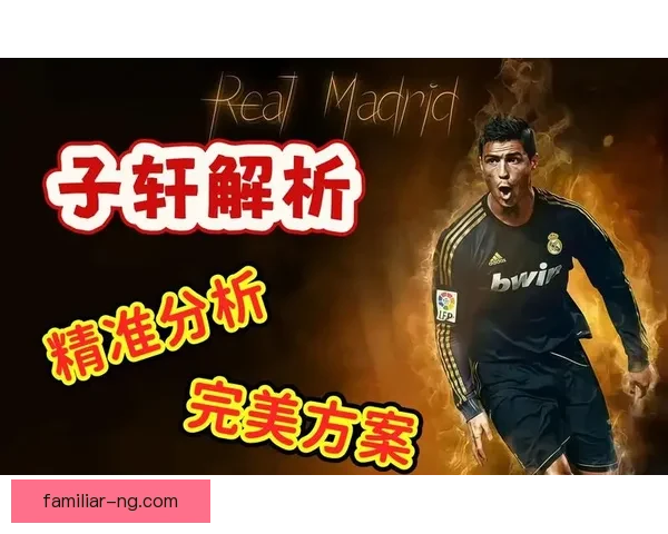 欧冠赛事大小球分析与精准投注策略全解析